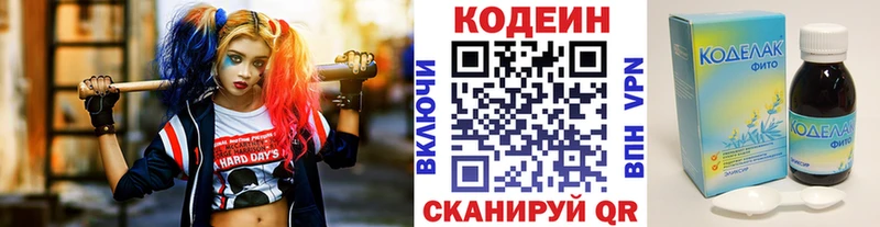 Codein напиток Lean (лин)  купить   Шатура 